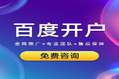 精准投放广告的秘诀：SEM开户的多个成功案例